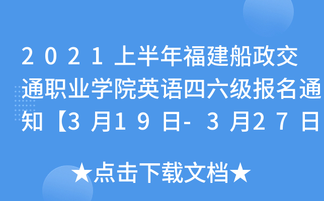 2021ϰ긣ͨI(y)W(xu)ԺӢZ(j)(bo)֪ͨ319-327ա