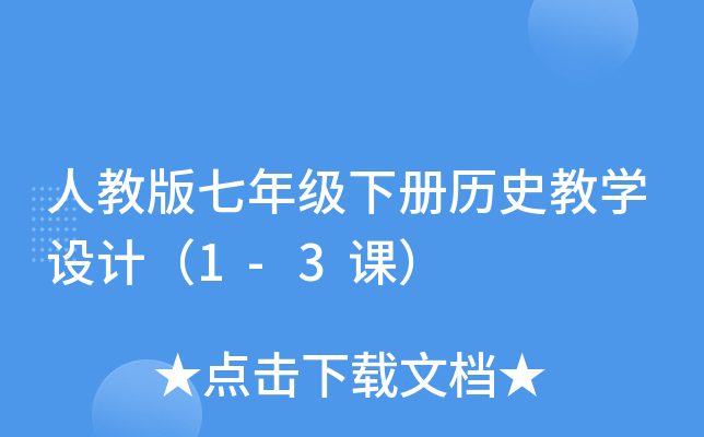 ˽̰꼉Ԛvʷ̌W(xu)O(sh)Ӌ1-3n