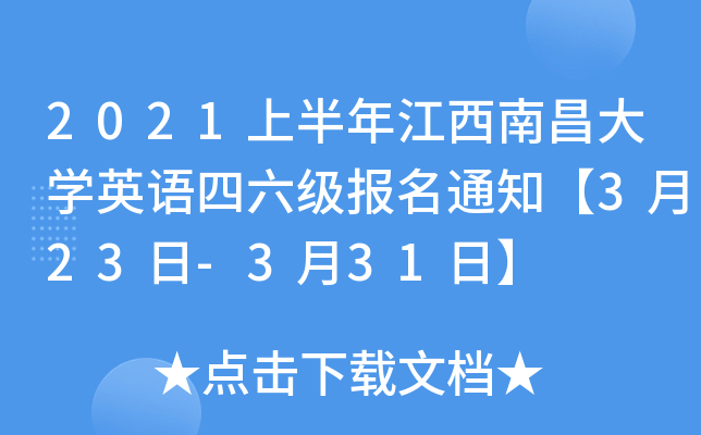 2021ϰ꽭ϲW(xu)ӢZ(j)(bo)֪ͨ323-331ա