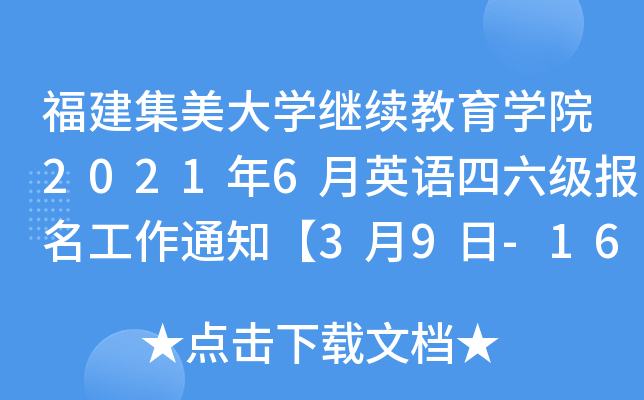 W(xu)^m(x)W(xu)Ժ20216ӢZ(y)(j)(bo)֪ͨ39-16ա