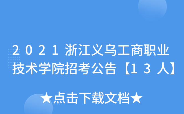 2021㽭xI(y)g(sh)W(xu)Ժп桾13ˡ