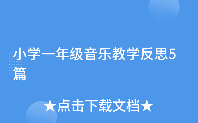 СW(xu)һ꼉(j)̌W(xu)˼5ƪ