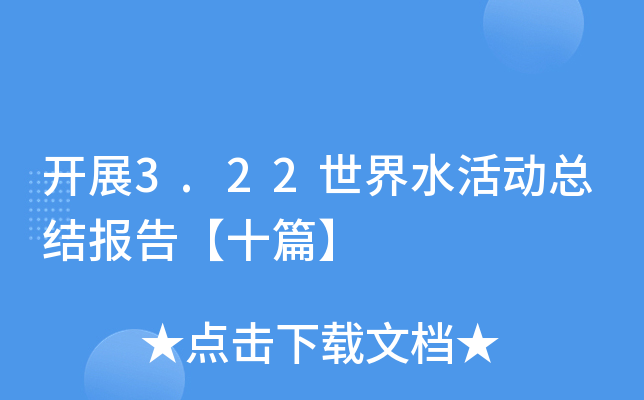 _չ3.22ˮ(dng)Y(ji)(bo)桾ʮƪ