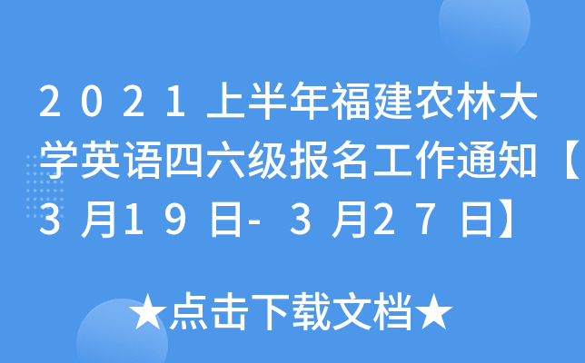 2021ϰ긣r(nng)ִW(xu)ӢZ֪ͨ319-327ա
