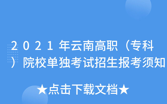 2021ϸ(zhun)ƣԺУΪ(d)ԇ(bo)֪