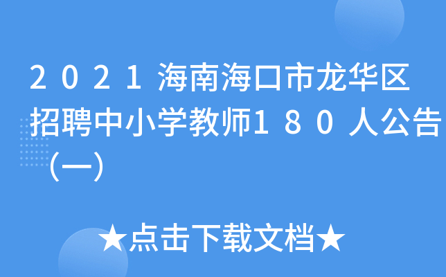 2021ϺA^(q)ƸСW(xu)̎180˹棨һ