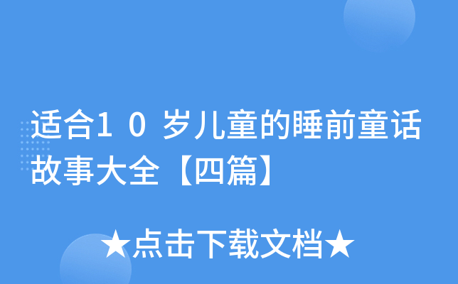 m10qͯ˯ǰͯԒ´ȫƪ