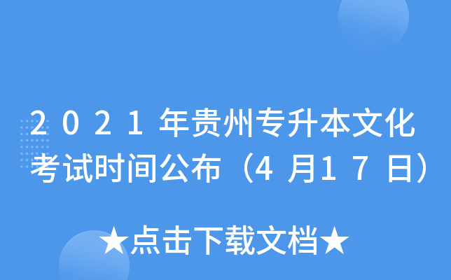 2021F݌(zhun)Ļԇr(sh)g417գ
