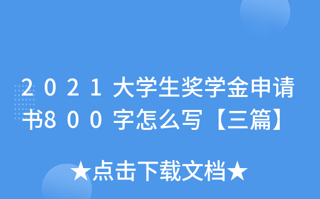 2021W(xu)(jing)W(xu)Ո(qng)800ôƪ