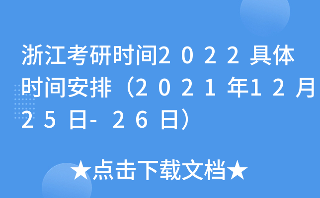 㽭Еrg2022wrgţ20211225-26գ
