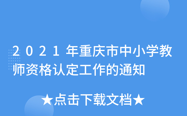 2021ؑcСW(xu)̎YJ(rn)֪ͨ