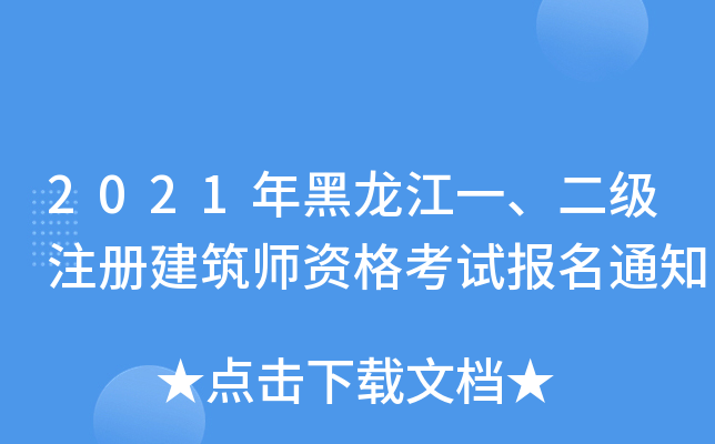 2021һ(j)ע(c)Yԇ(bo)֪ͨ