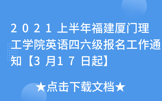 2021ϰ긣BTW(xu)ԺӢZ֪ͨ317