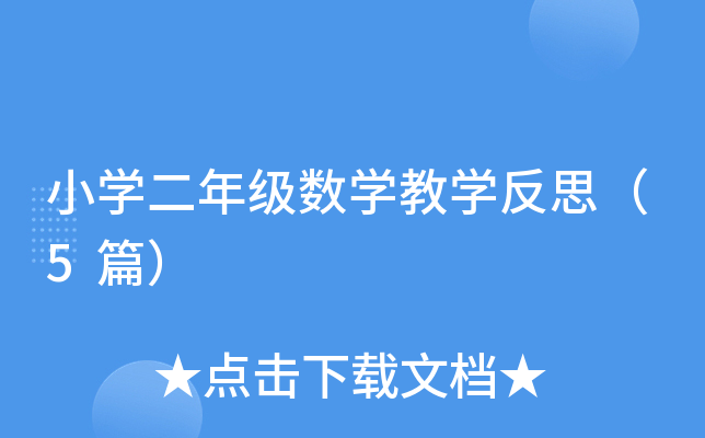 СW(xu)꼉(j)(sh)W(xu)̌W(xu)˼5ƪ