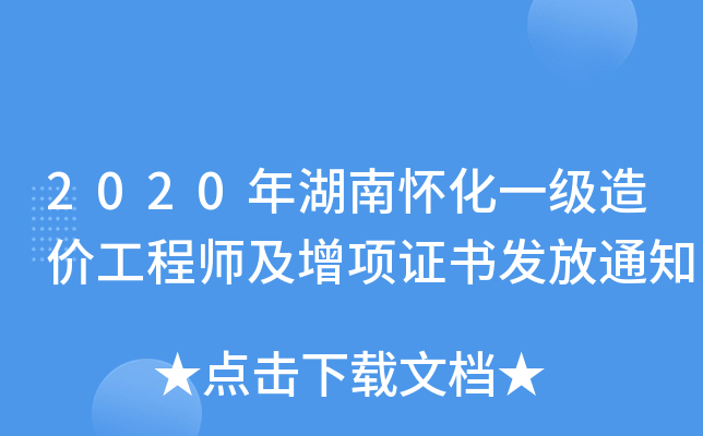 2020ϑѻһ(j)r(ji)̎(xing)Cl(f)֪ͨ