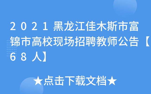 2021ľ˹и\иУF(xin)(chng)Ƹ̎桾68ˡ