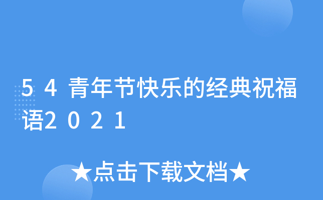 54깝(ji)옷Ľ(jng)ףZ2021