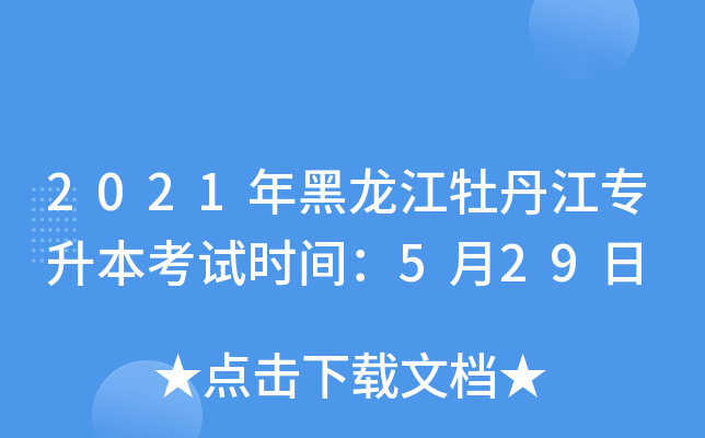 2021ĵ(zhun)ԇr(sh)g529