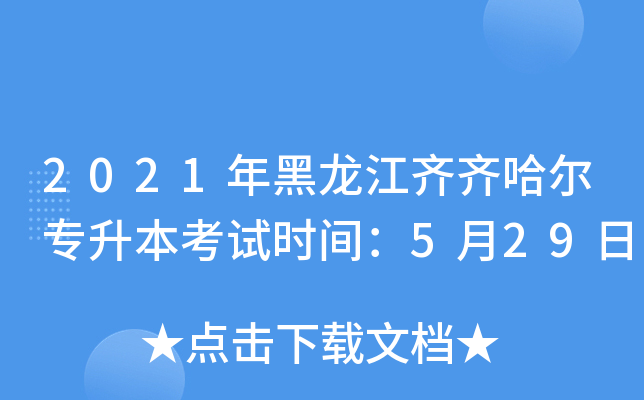 2021RR(zhun)ԇr(sh)g529