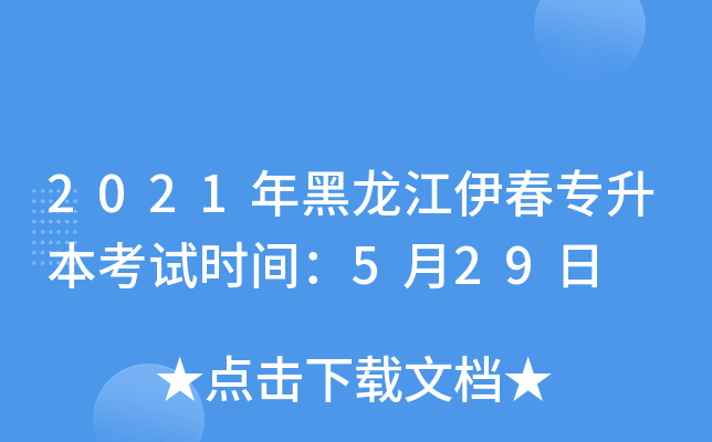 2021ԇr(sh)g529