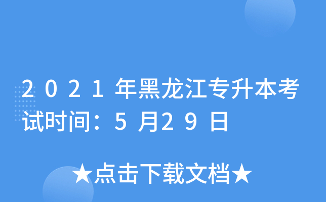 2021ԇr(sh)g529