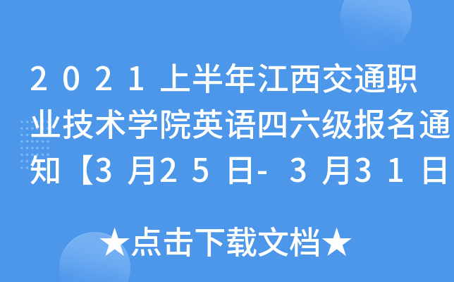 2021ϰ꽭ͨI(y)g(sh)W(xu)ԺӢZ(y)(j)(bo)֪ͨ325-331ա