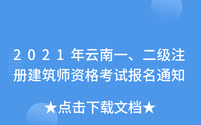 2021һעԽYԇ֪ͨ