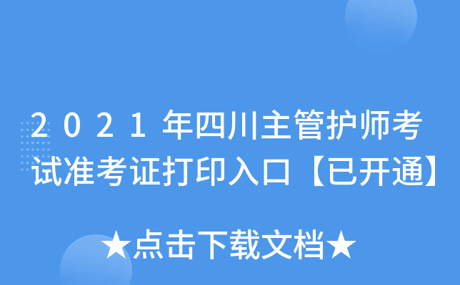 2021Ĵo(h)ԇ(zhn)Cӡڡ_ͨ