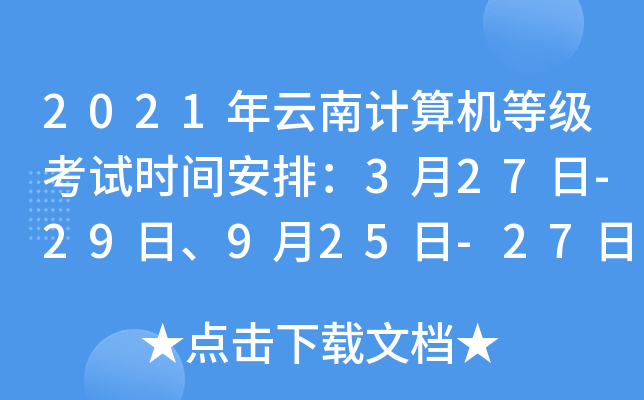2021Ӌ(j)C(j)ȼ(j)ԇr(sh)gţ327-29ա925-27