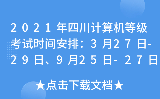 2021ĴӋ(j)C(j)ȼ(j)ԇr(sh)gţ327-29ա925-27