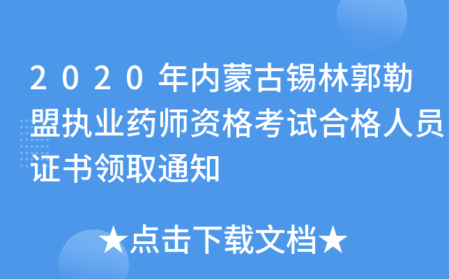 2020(ni)ɹaֹˈ(zh)I(y)ˎYԇϸˆTC(sh)I(lng)ȡ֪ͨ