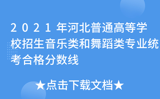 2021ӱͨߵȌW(xu)У赸I(y)y(tng)ϸ?jn)?sh)
