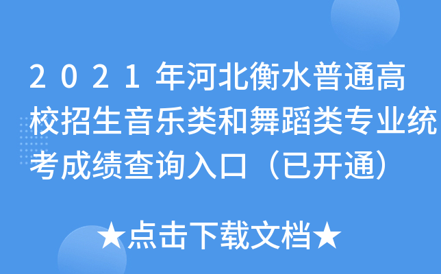 2021ӱˮͨУ赸I(y)y(tng)ɿԃ?ni)ڣ_ͨ