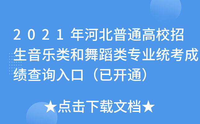 2021ӱͨУ赸I(y)y(tng)ɿ(j)ԃ?ni)ڣ_ͨ