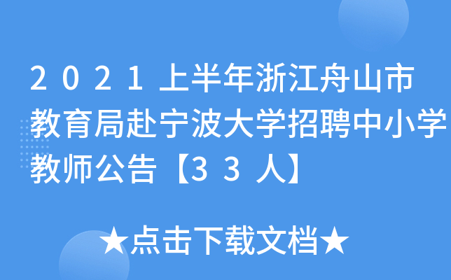 2021ϰ㽭ɽнָW(xu)ƸСW(xu)̎桾33ˡ