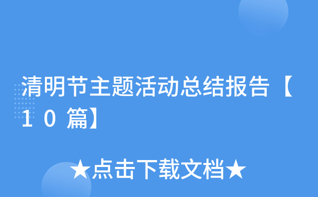 (ji)}(dng)Y(ji)(bo)桾10ƪ