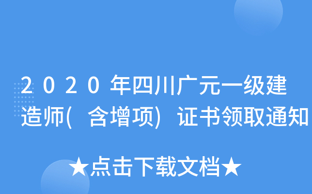 2020ĴVԪһ(j)쎟((xing))CI(lng)ȡ֪ͨ