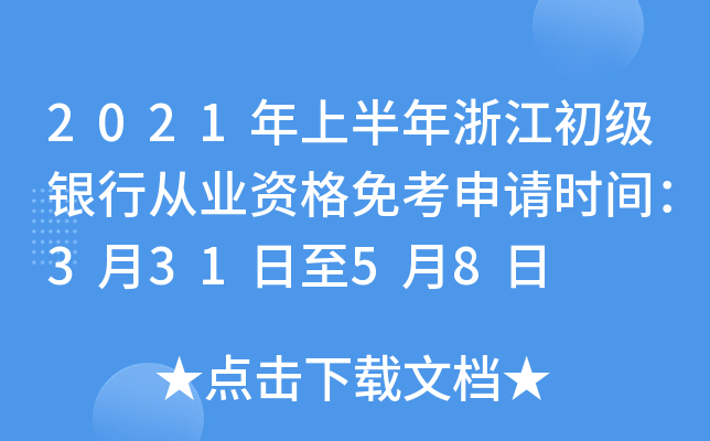 2021ϰ㽭(j)yЏĘI(y)Y⿼Ո(qng)r(sh)g33158