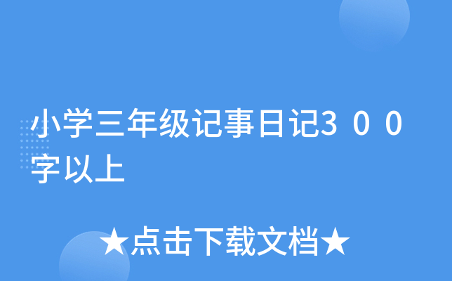 СW(xu)꼉(j)ӛӛ300