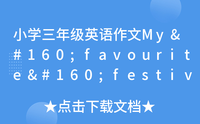 СW꼉ӢZMy favourite festival