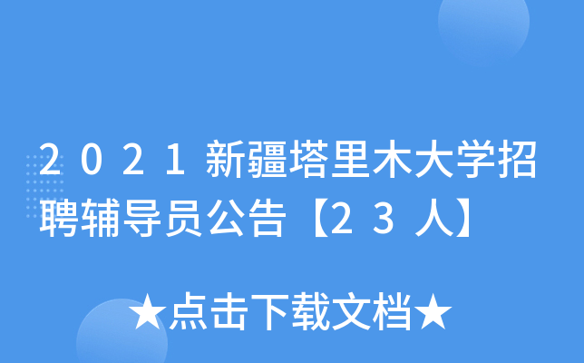 2021½ľW(xu)Ƹo(do)T桾23ˡ