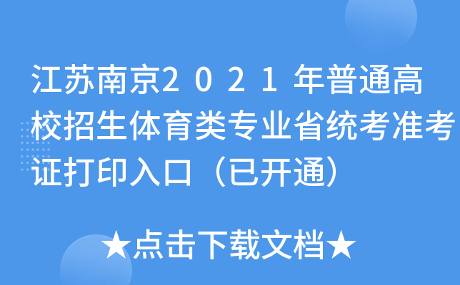 KϾ2021ͨУwI(y)ʡy(tng)ʿCӡڣ_ͨ