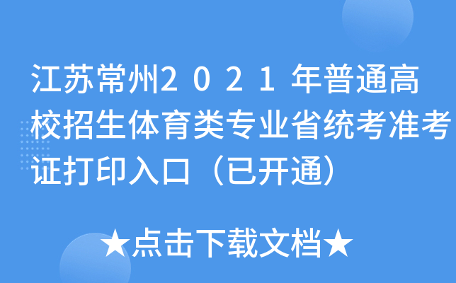 K2021ͨУwI(y)ʡy(tng)ʿCӡڣ_ͨ