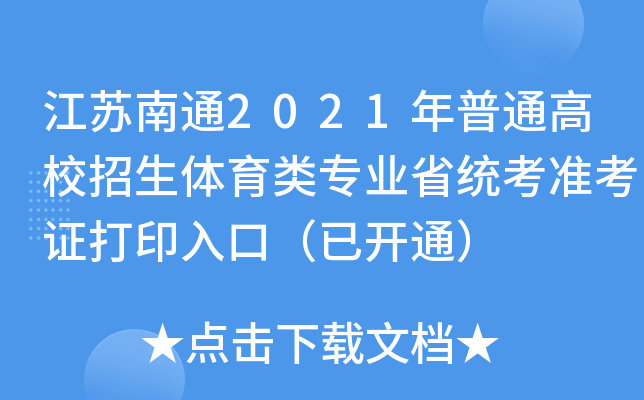Kͨ2021ͨУwI(y)ʡy(tng)ʿCӡڣ_ͨ