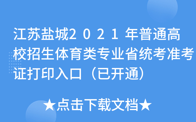 K}2021ͨУwI(y)ʡy(tng)(zhn)Cӡڣ_ͨ