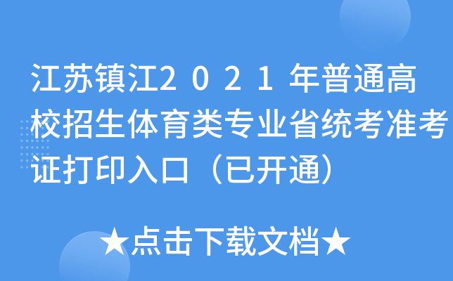 K(zhn)2021ͨУw(li)(zhun)I(y)ʡy(tng)(zhn)Cӡڣ_(ki)ͨ