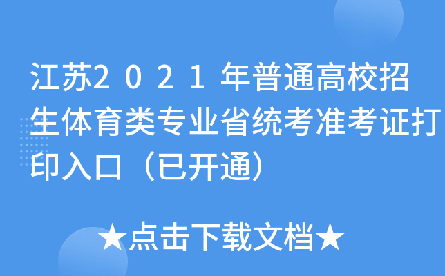 K2021ͨУwI(y)ʡy(tng)ʿCӡڣ_ͨ
