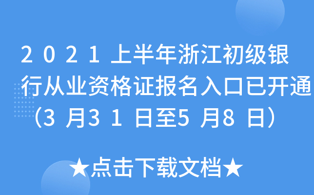 2021ϰ㽭(j)yЏĘI(y)YC(bo)_(ki)ͨ33158գ
