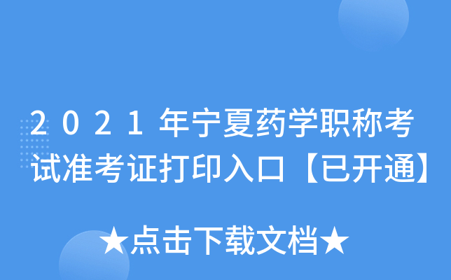 2021ꌎˎW(xu)Qԇ(zhn)Cӡڡ_ͨ