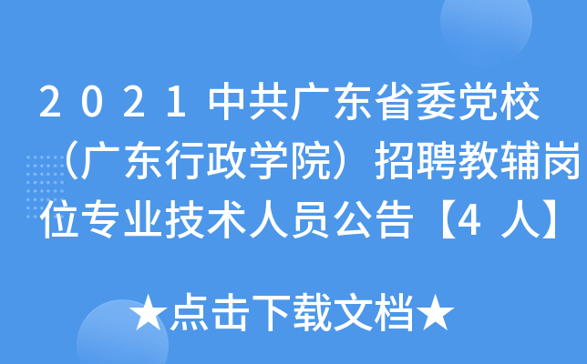 2021йV|ʡίhУV|W(xu)ԺƸoλ(zhun)I(y)g(sh)ˆT桾4ˡ